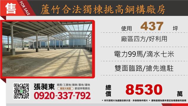 蘆竹廠房-0