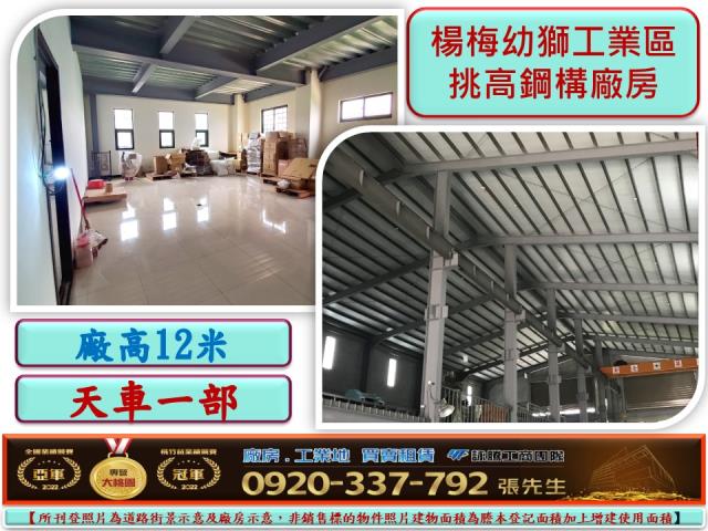 桃園楊梅廠房-0