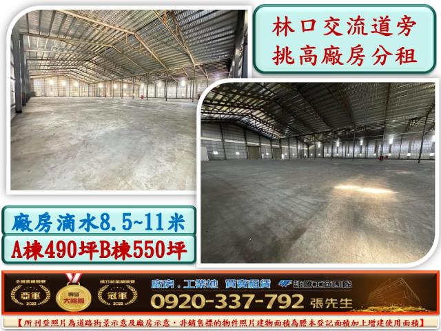新北林口廠房-0