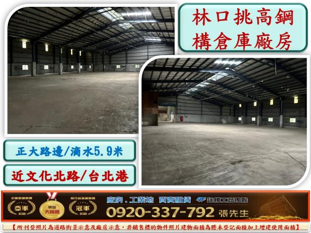 新北林口廠房-0