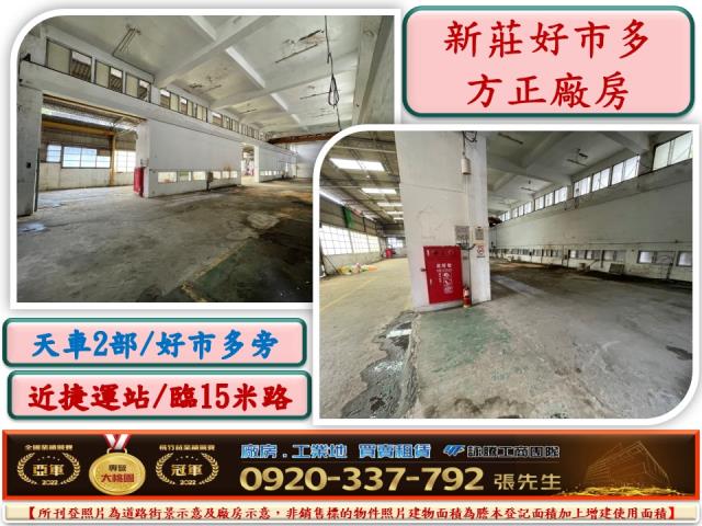 新北新莊廠房-0