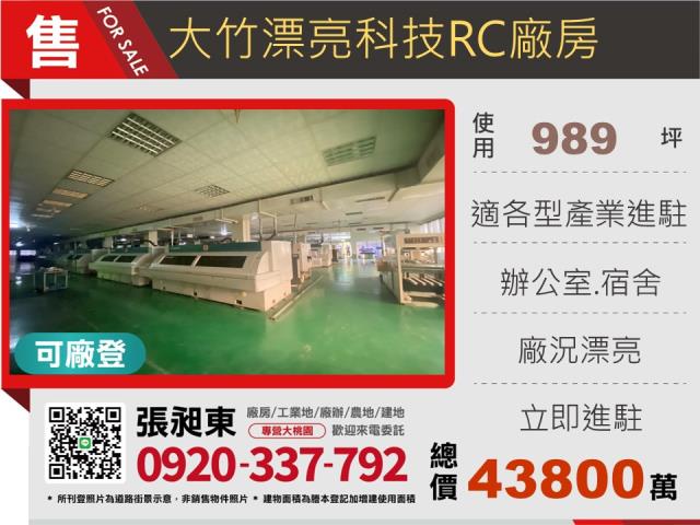 蘆竹廠房-0