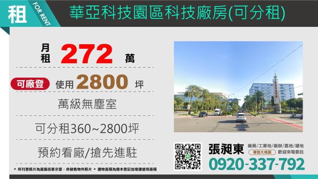 桃園龜山廠房-0
