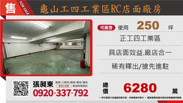 桃園龜山廠房-0