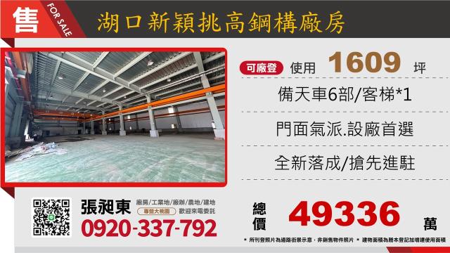 新竹湖口廠房-0