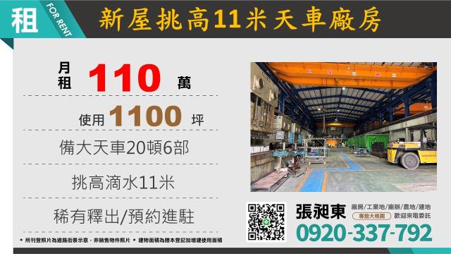 桃園新屋廠房-0
