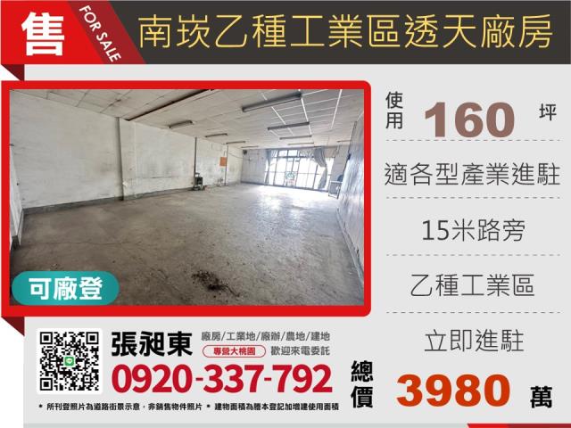 蘆竹廠房-0