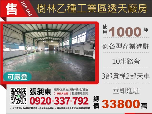 新北樹林廠房-0