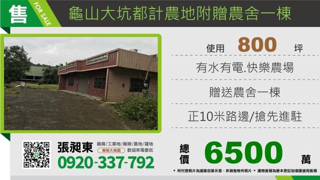 龜山農地-0