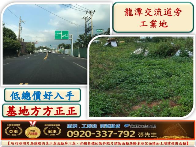 龍潭工業地-0