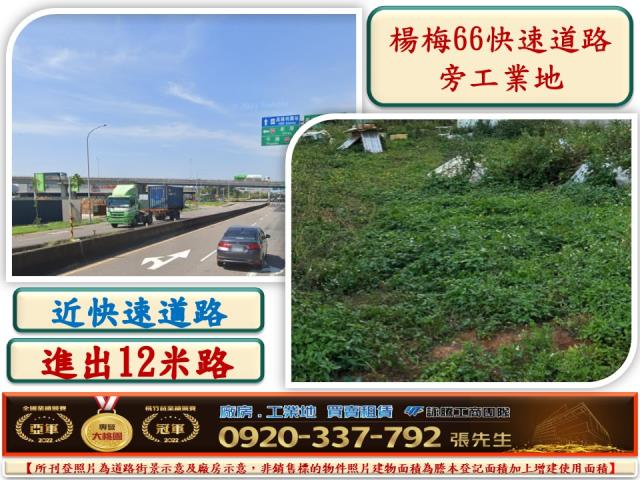 楊梅工業地-0