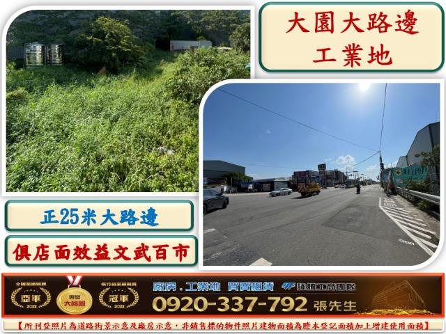 大園工業地-0