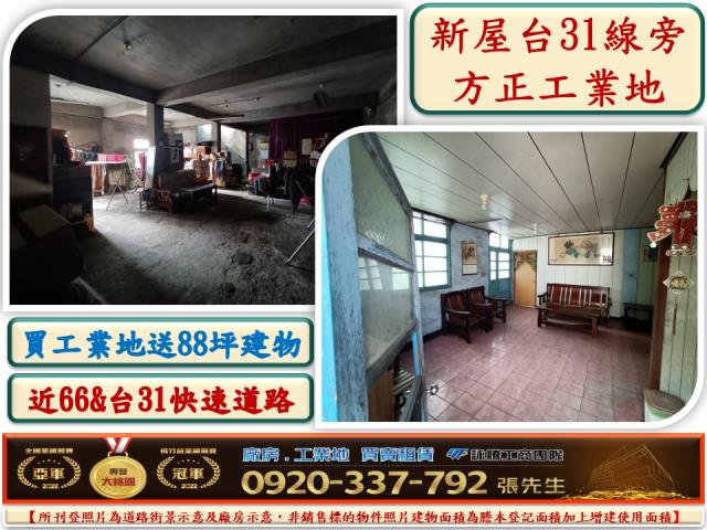 桃園新屋工業地-0