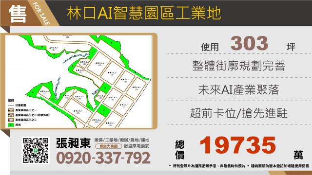 林口工業地-0