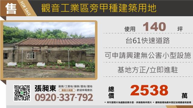桃園觀音建地-0