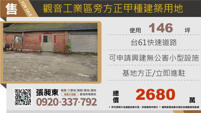 桃園觀音建地-0