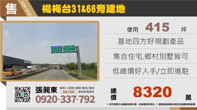 桃園楊梅建地-0