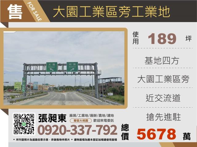 桃園工業地-0