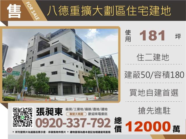 桃園建地-0